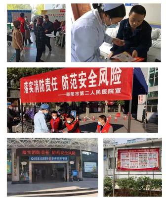 邵阳市第二人民医院开展第30个“119”消防宣传月活动