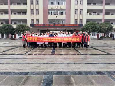 关爱师生健康 义诊进校园 ——邵阳市第二人民医院走进邵东市二完小大型公益主题活动