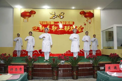 凝聚 提升 发展,2018再创辉煌 市第二人民医院圆满举办迎新春职工联欢会