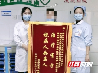 邵阳市第二人民医院:八旬老人送锦旗 浓浓医患情