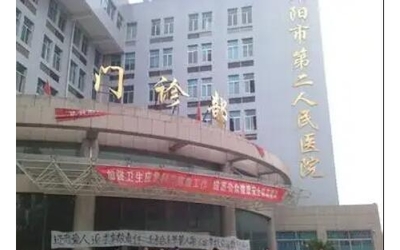 邵阳学院附属第二医院牙科种植牙