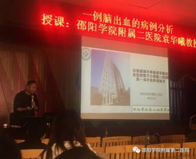 世界卒中日 中风120,爱 救 在身边 邵阳学院附属第二医院系列活动
