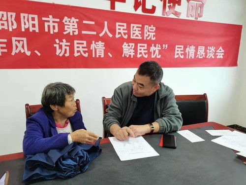 邵阳市第二人民医院积极开展 学思想 转作风 访民情 解民忧 民情恳谈活动