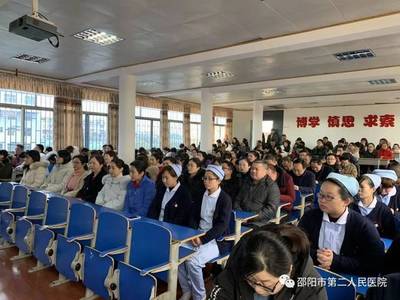 邵阳市第二人民医院召开“迎新春”全院职工大会