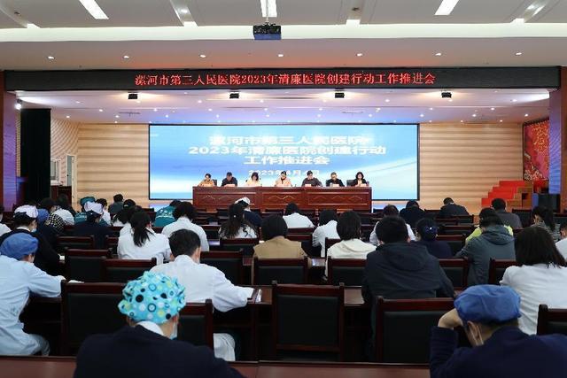邵阳市第二人民医院开展第一批廉政警示教育活动