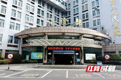 让清廉之风 入人心 邵阳市第二人民医院全力推进 清廉医院 建设