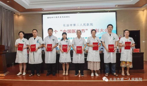长治市第二人民医院召开首个 中国医师节 庆祝表彰大会