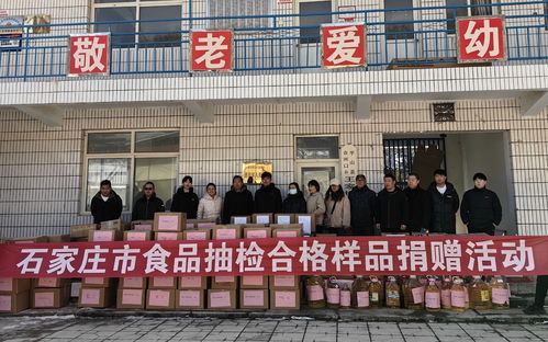 爱心公益传递温暖 石家庄市市场监督管理局开展食品抽检合格样品无偿捐赠活动