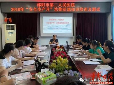 邵阳市第二人民医院“安全生产月”活动 有声色有成效