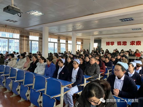 邵阳市第二人民医院召开 迎新春 全院职工大会