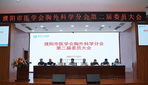 市人民医院召开市医学会胸外科学分会第二届委员会成立暨学术会议