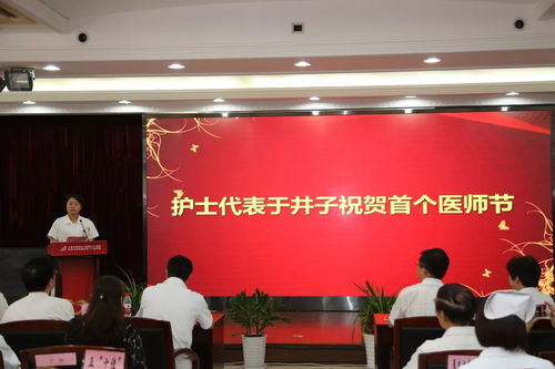 庆祝首个 中国医师节 暨普陀区人民医院第二届医师大会顺利召开