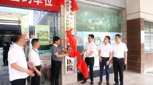 华容县中医医院与湖南省脑科医院 湖南省第二人民医院 结为医联体