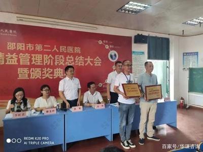 邵阳市第二人民医院召开6S精益管理阶段总结大会暨颁奖典礼