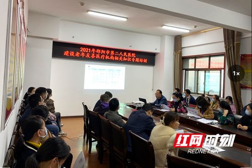 邵阳市第二人民医院举办建设老年友善医疗机构相关知识专题培训会