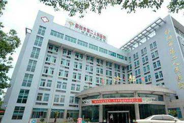 邵阳市第二人民医院的简介
