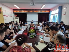 邵阳市第二人民医院 安全生产月 活动 有声色有成效