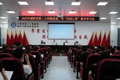 紧绷纪律之弦 邵阳市第二人民医院召开端午节节前廉洁提醒会