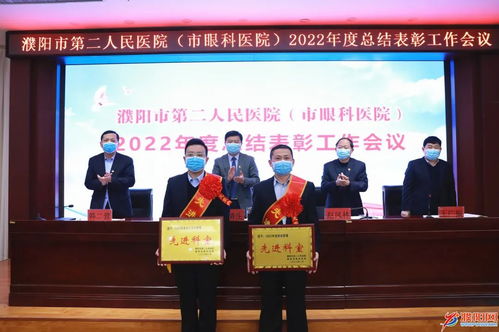 市第二人民医院召开2022年度总结表彰工作会议