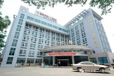 邵阳市第二人民医院招聘公告