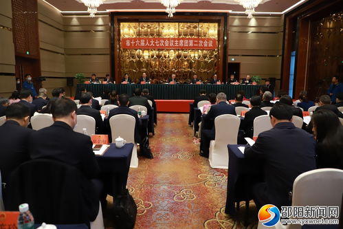 市十六届人大七次会议主席团举行第二次会议