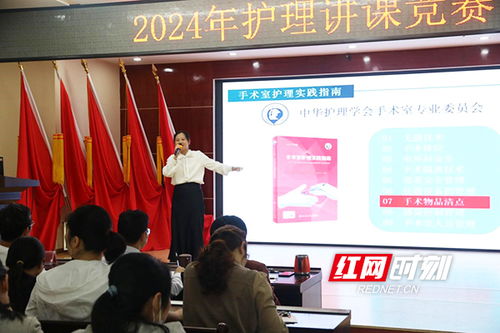 娄底市第二人民医院举办护理讲课竞赛
