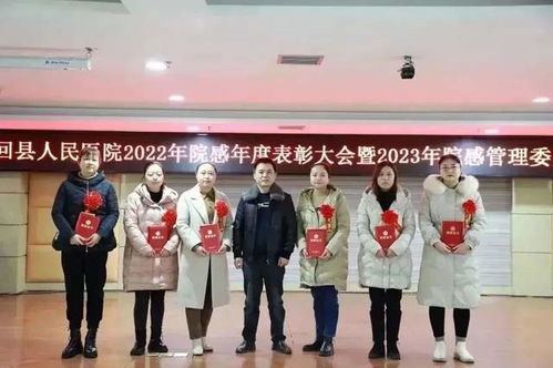 隆回人民医院举行2022年院感年度表彰大会暨2023年院感管理委员会第一次会议