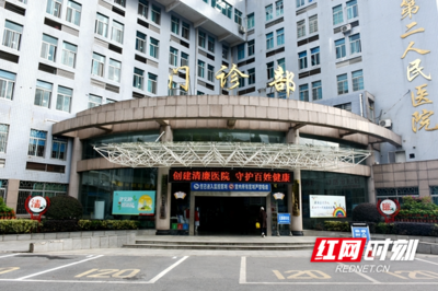让清廉之风“入人心”--邵阳市第二人民医院全力推进“清廉医院”建设