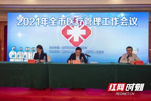 邵阳 以人民健康为中心,推进医院高质量发展