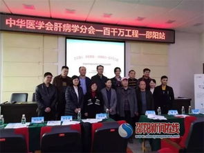 全国县级肝病医师实用技术及规范化培训在邵阳市中心医院成功举行