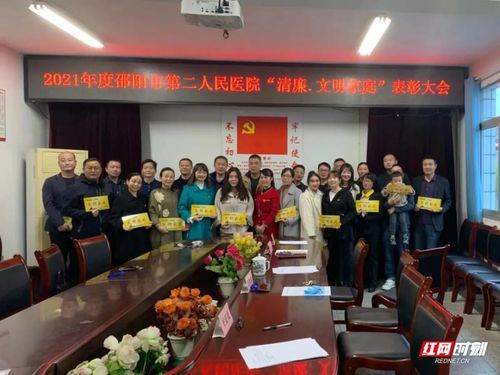 邵阳市第二人民医院召开文明家庭表彰大会