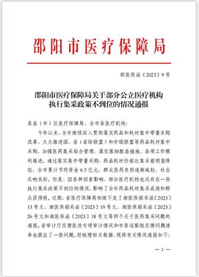 邵阳市多家医院被曝光 第二人民医院等机构需整改
