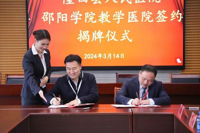 隆回县人民医院与邵阳学院教学医院签约揭牌仪式隆重举行